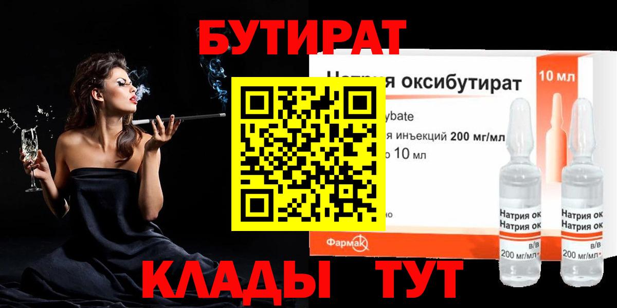 Бутират 99%  Вход с VPN  Сегежа 