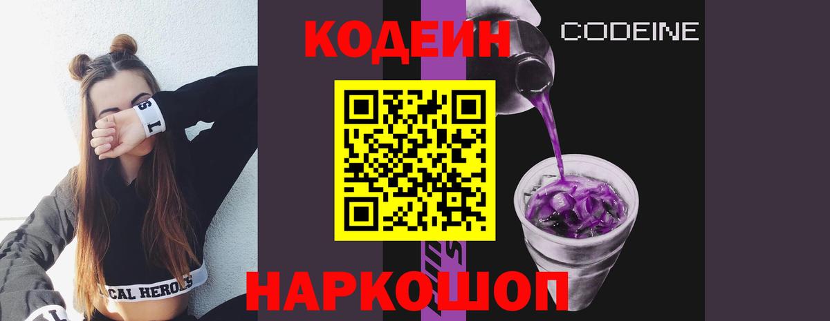 Кодеиновый сироп Lean напиток Lean (лин)  Вход с VPN  Сегежа  Кодеиновый сироп Lean напиток Lean (лин) 