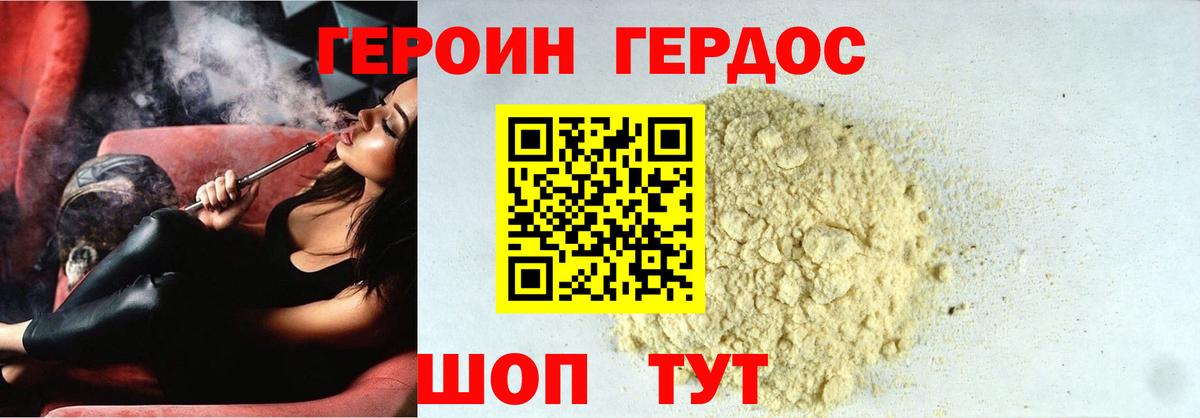 Героин Heroin Сегежа