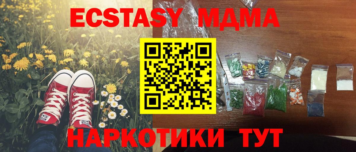 МДМА  MDMA молли  Вход с VPN  Сегежа 