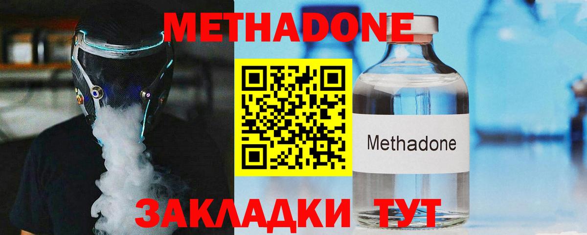 МЕТАДОН мёд  Вход с VPN  Сегежа  МЕТАДОН VHQ 
